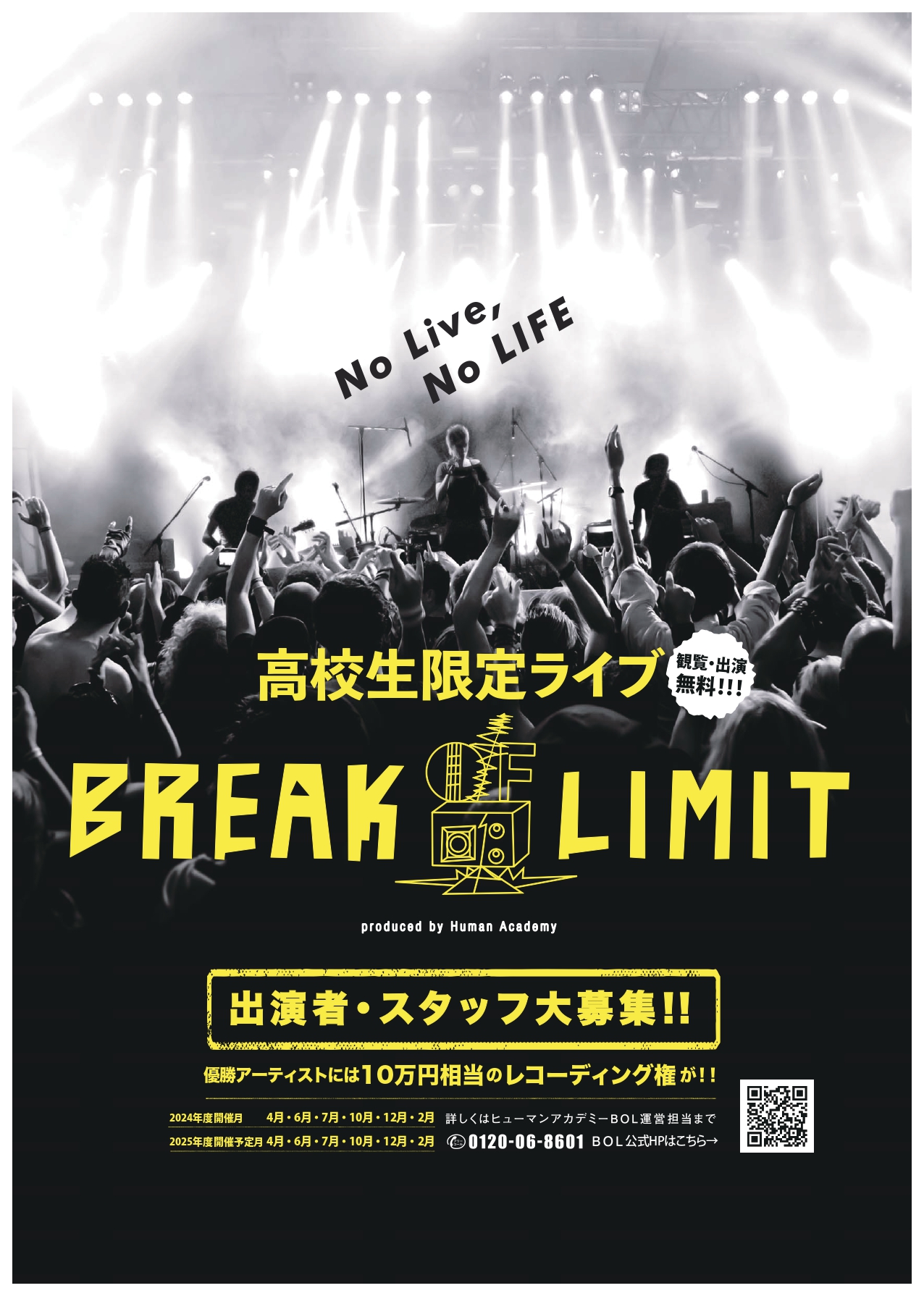 BREAK OF LIMIT出演者募集！