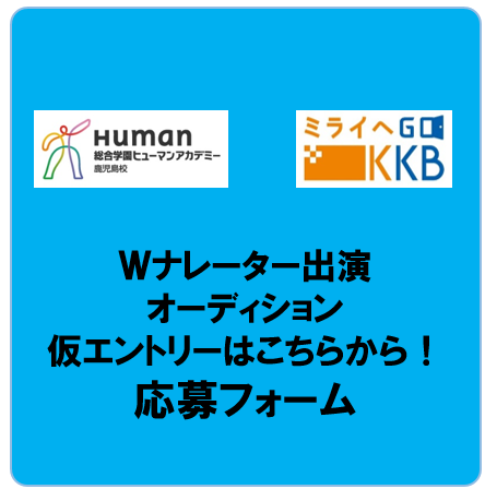 【仮エントリーはコチラから】KKB スポーツ番組ナレーターオーディション