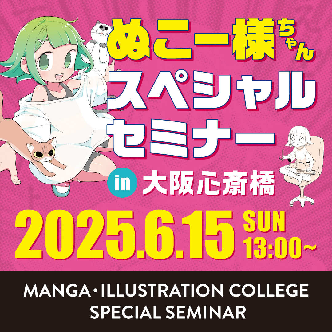 【大阪心斎橋校】ぬこー様ちゃん来校!スペシャルオープンキャンパス