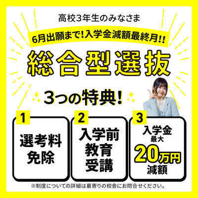 【定員残りわずか】】入学金20万減免!6月が最後のチャンス!総合型選抜入試説明会※日時調整OK≪歌い手・ボカロP≫