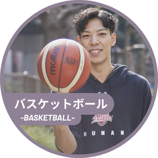 バスケットボール