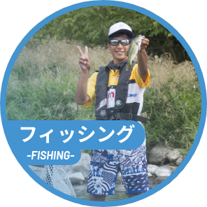 フィッシング