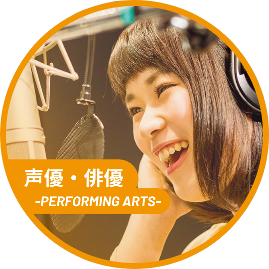 声優・俳優
